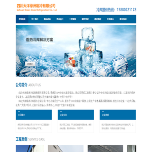绵阳保鲜库造价.绵阳气调库设计.13880221178.绵阳冻库价格.绵阳冷库安装
