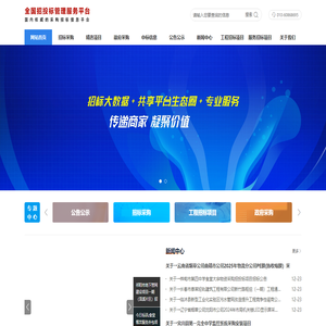中国招标采购网