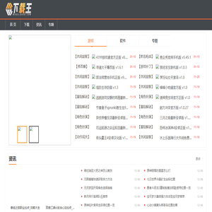 下载王
