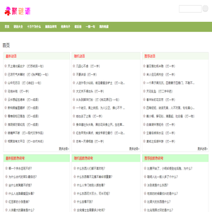 聚谜语