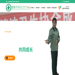 宜春市清洁卫生协会