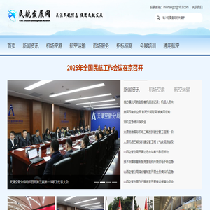 民航发展网：关注民航信息