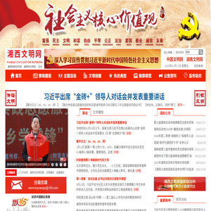 湘西文明网
