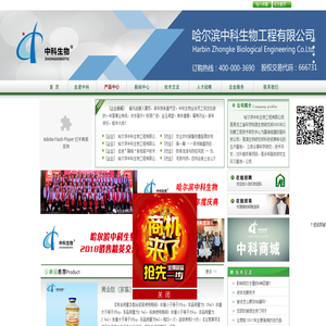 哈尔滨中科生物工程有限公司