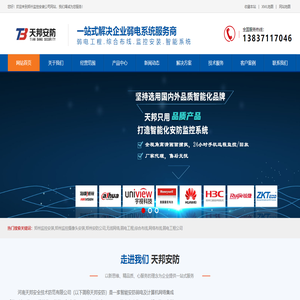 郑州监控安装,郑州安装监控设备,郑州安装监控摄像头,郑州监控公司,郑州天邦安防监控公司