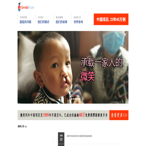 美国微笑列车基金会北京代表处