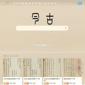 今古藏书阁