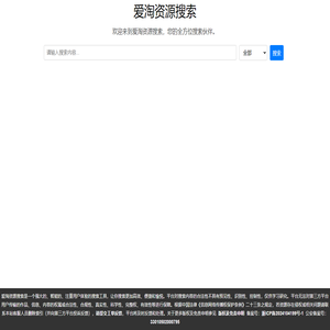 爱淘资源搜索