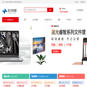 乌海市佳兴环保科技有限公司