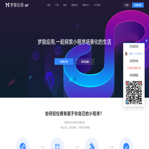 梦狼应用小程序