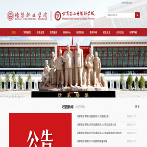 培黎职业学院