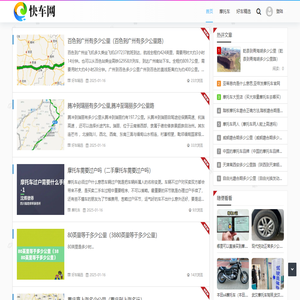 快车网