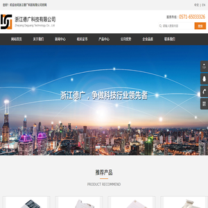 浙江德广科技有限公司