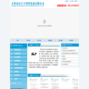 天津市信立丰科技发展有限公司