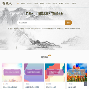 论风水