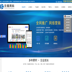 无锡网站建设,网页制作,网站优化推广seo,网络公司