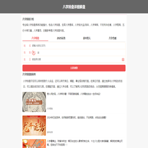 八字排盘