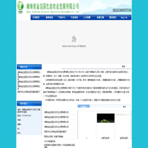 湖南省金宝园生态农业发展有限公司