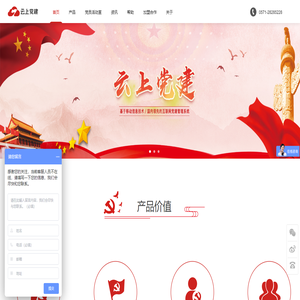 云上党建