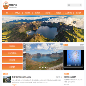 中国火山