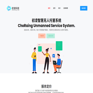 初凌科技