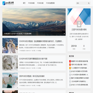 POS机办理