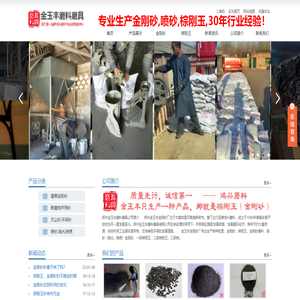 金刚砂