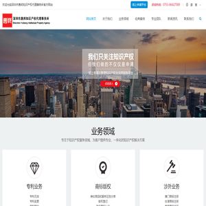 深圳市惠邦知识产权代理事务所