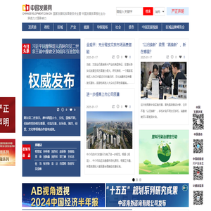 中国发展网