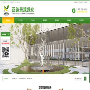 亚美景观绿化工程