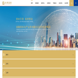 东莞金融控股集团有限公司官网
