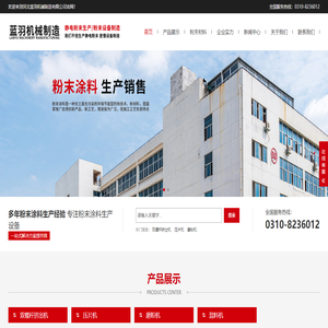 河北蓝羽机械制造有限公司