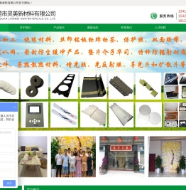 绝缘材料,绝缘材料加工,丝印铭板,保护膜,双面胶带,防尘喇叭网,垫片支架,导光板和扩散板
