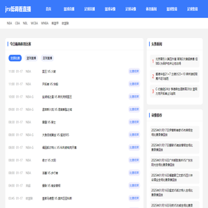 jrs低调看直播nba