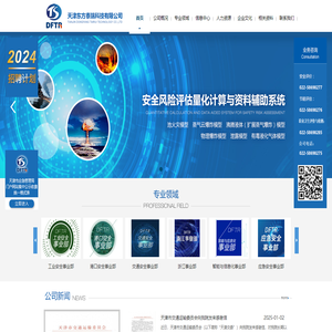 天津东方泰瑞科技有限公司