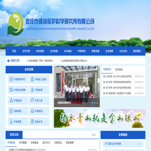 枣庄环境保护研究所