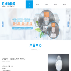优锂（天津）新能源有限公司