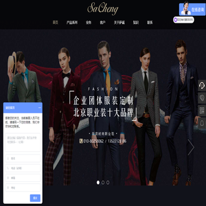北京萨诚服装科技有限公司
