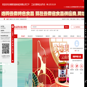 云南省食品供应商