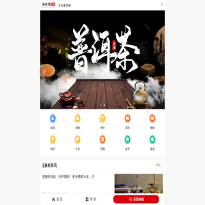 【普茶网】