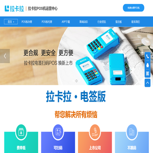 拉卡拉POS机办理