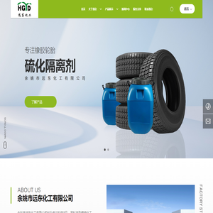 余姚市远东化工有限公司