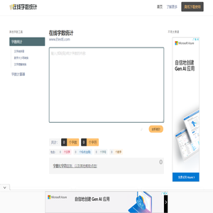 在线字数统计工具