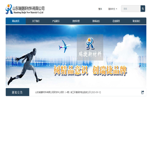山东瑞捷新材料有限公司