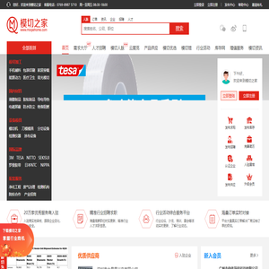 模切之家