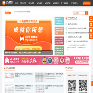MPA教育网