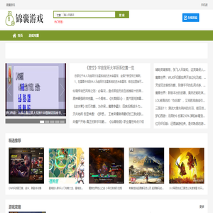 锦囊游戏
