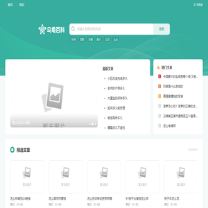 乌龟百科
