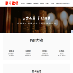 商河律师