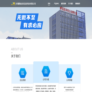 安徽微必应信息科技有限公司
